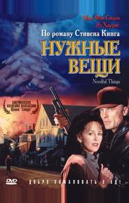 Нужные вещи