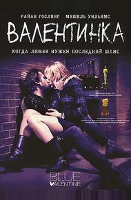 Валентинка