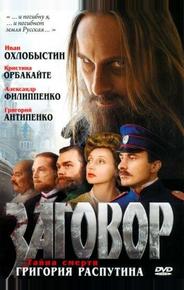 Заговор