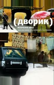 Дворик