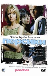 Персики