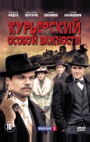 Курьерский особой важности
