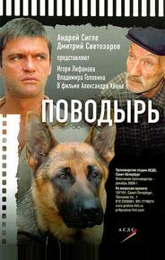 Поводырь