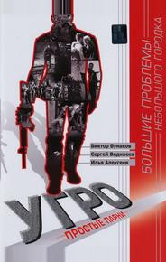 УГРО. Простые парни