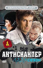 Антиснайпер