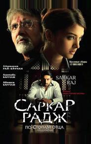 Саркар Радж