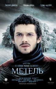 Метель