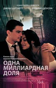 Одна миллиардная доля