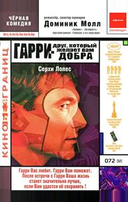 Гарри – друг, который желает Вам добра