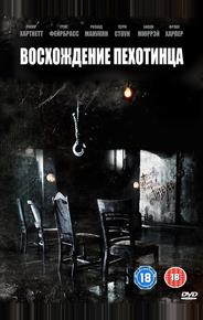 Восхождение пехотинца