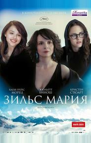 Зильс-Мария