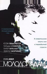 Молодой Адам