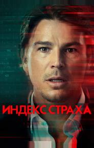 Индекс страха