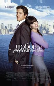 Любовь с уведомлением
