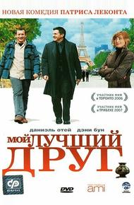 Мой лучший друг