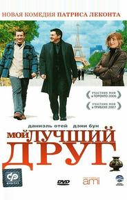 Мой лучший друг