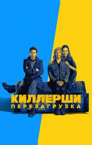 Киллерши