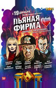 Пьяная фирма