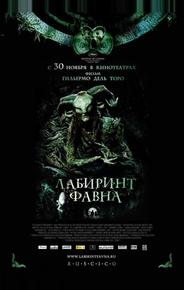 Лабиринт Фавна