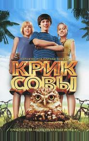 Крик совы