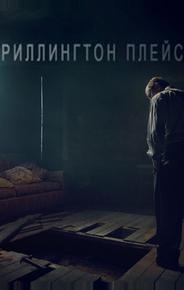 Риллингтон-плейс