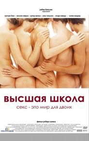 Высшая школа