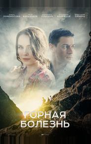 Горная болезнь