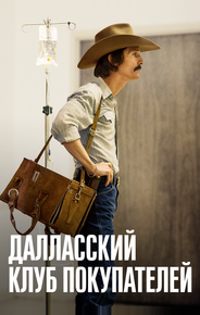 Далласский клуб покупателей