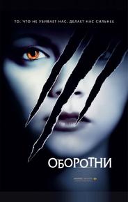 Оборотни