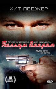 Пальцы веером