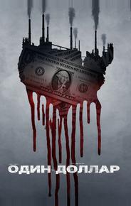 Доллар