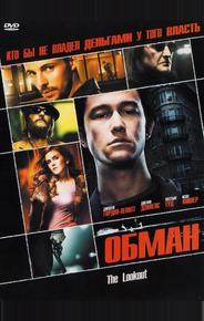 Обман