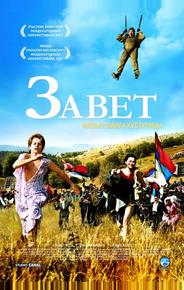Завет