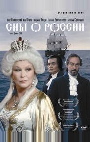 Сны о России
