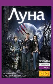 Луна