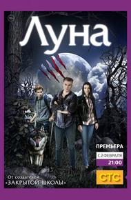 Луна