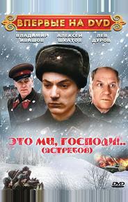 Это мы, господи...