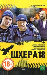 Шхера-18
