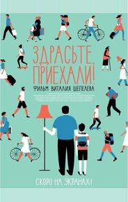 Здрасьте, приехали!