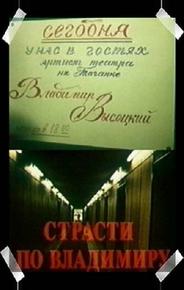 Страсти по Владимиру