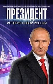 Президент