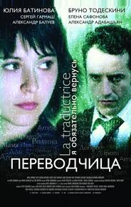 Игра слов: Переводчица олигарха