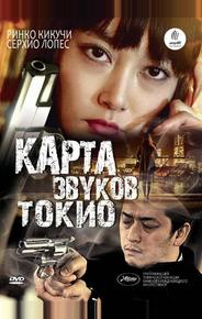 Карта звуков Токио