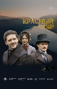 Красный Яр