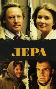 Лера