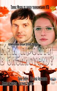 Как пройти в библиотеку?