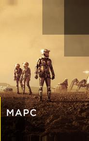 Марс