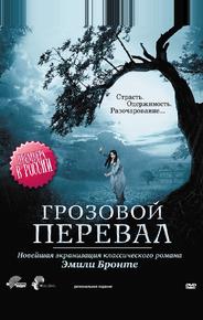 Грозовой перевал