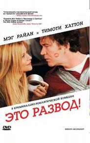 Это развод!