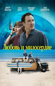 Любовь и милосердие